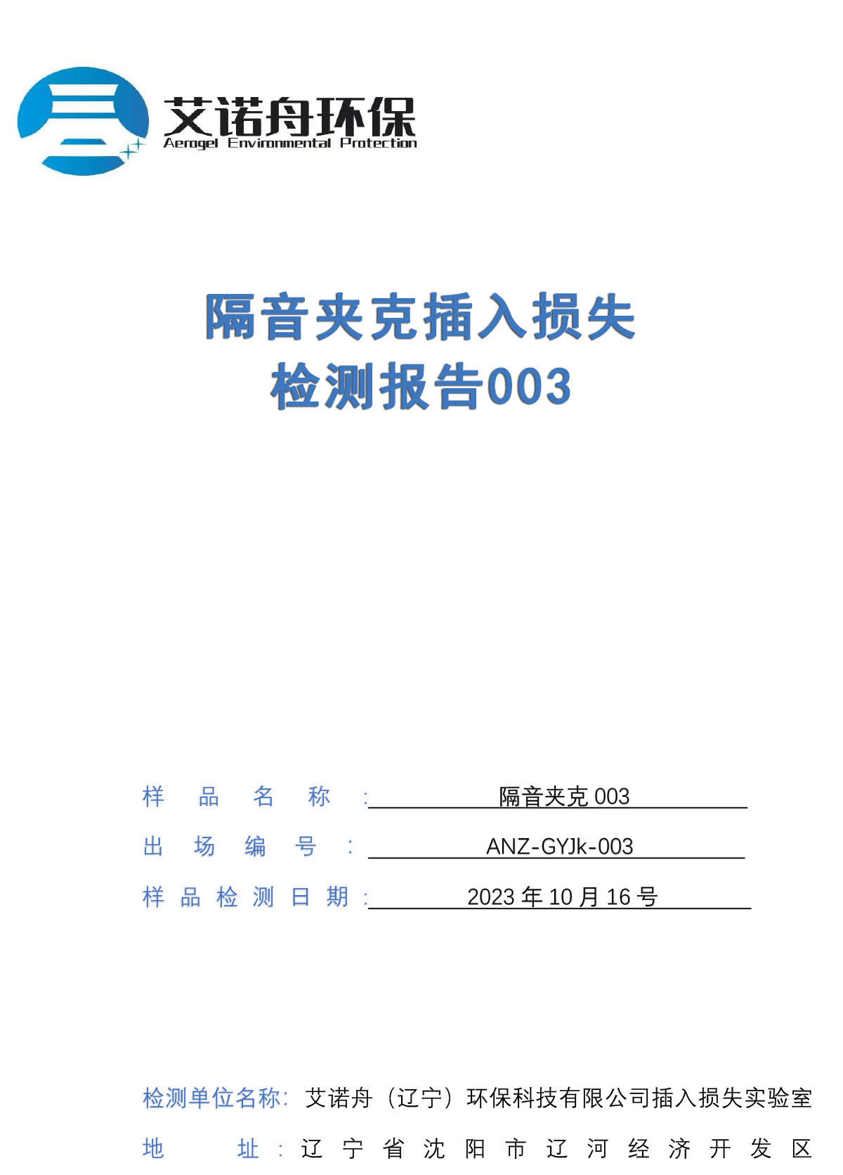 C2检验报告-1